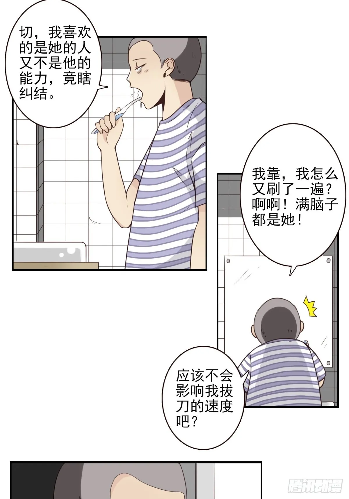 046-问你点事 第22页