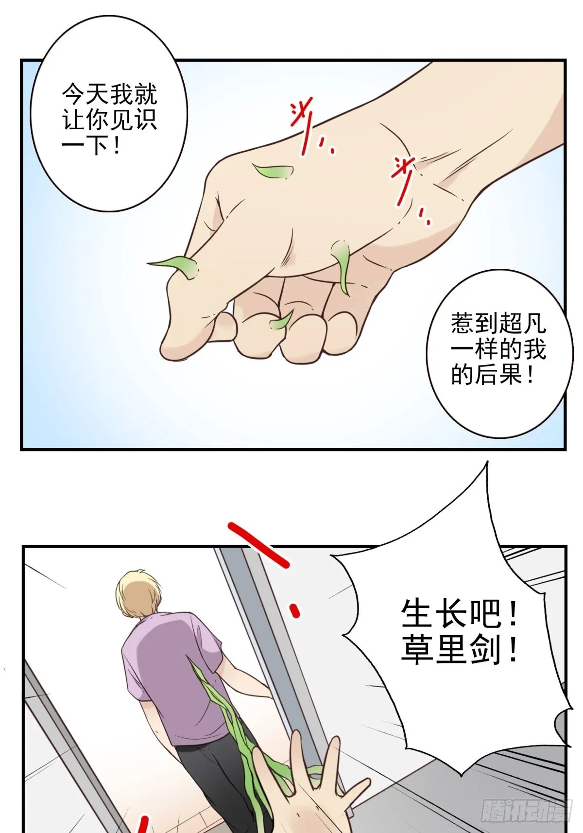 046-问你点事 第28页