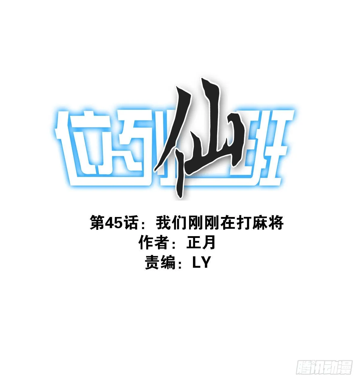 045-那人是谁？ 第1页