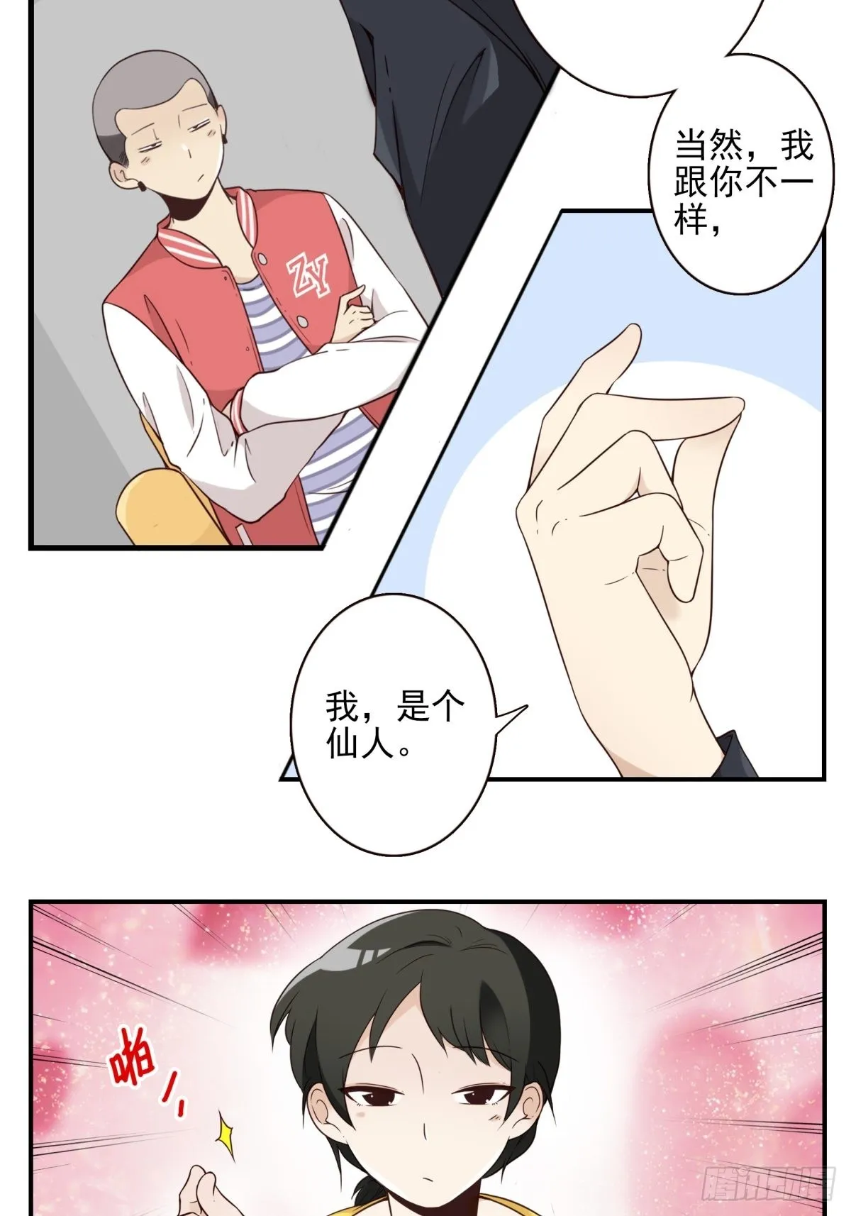 045-那人是谁？ 第9页