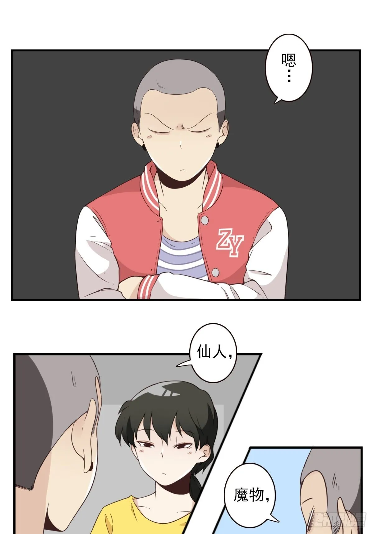 045-那人是谁？ 第11页