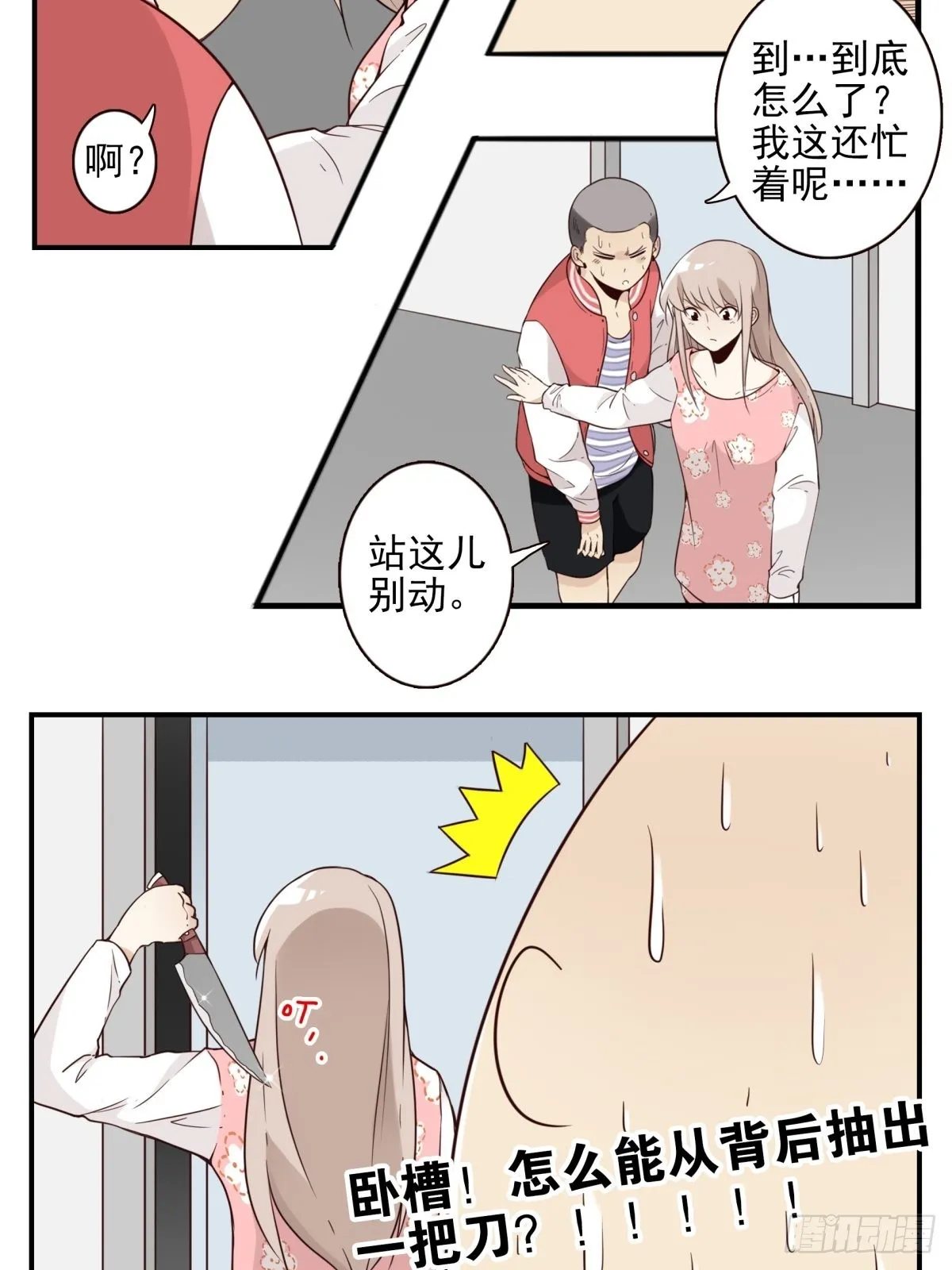 045-那人是谁？ 第18页