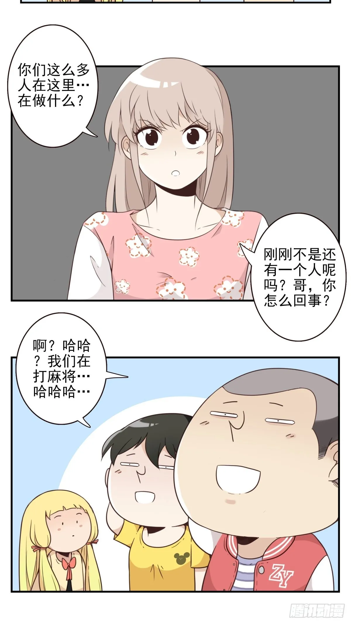 045-那人是谁？ 第23页