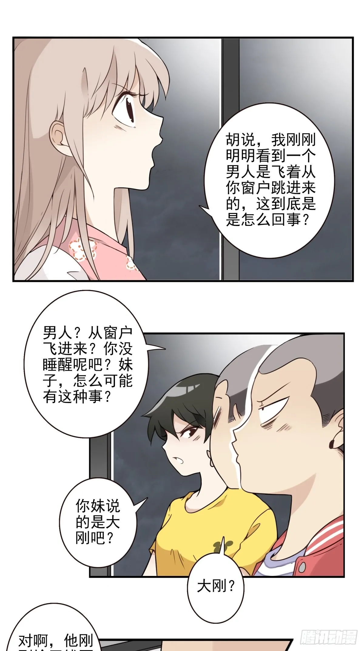 045-那人是谁？ 第24页