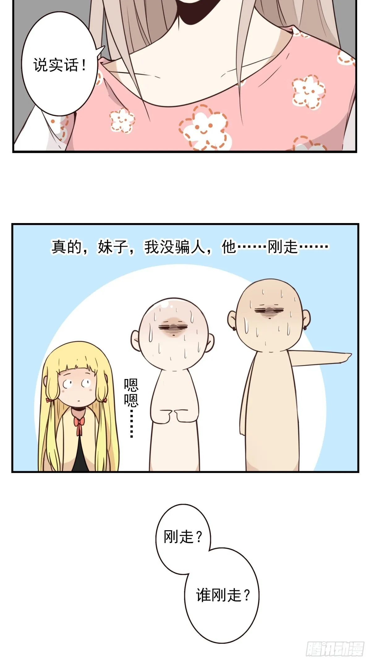 045-那人是谁？ 第26页