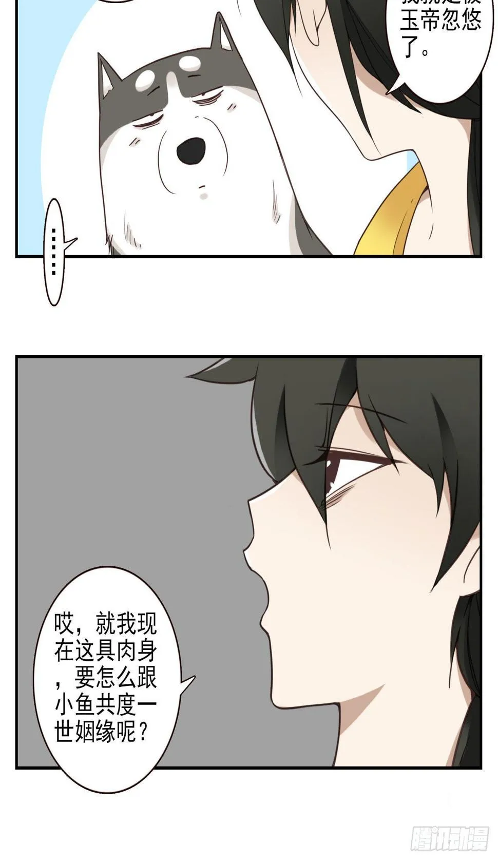 043-真不要脸 第5页
