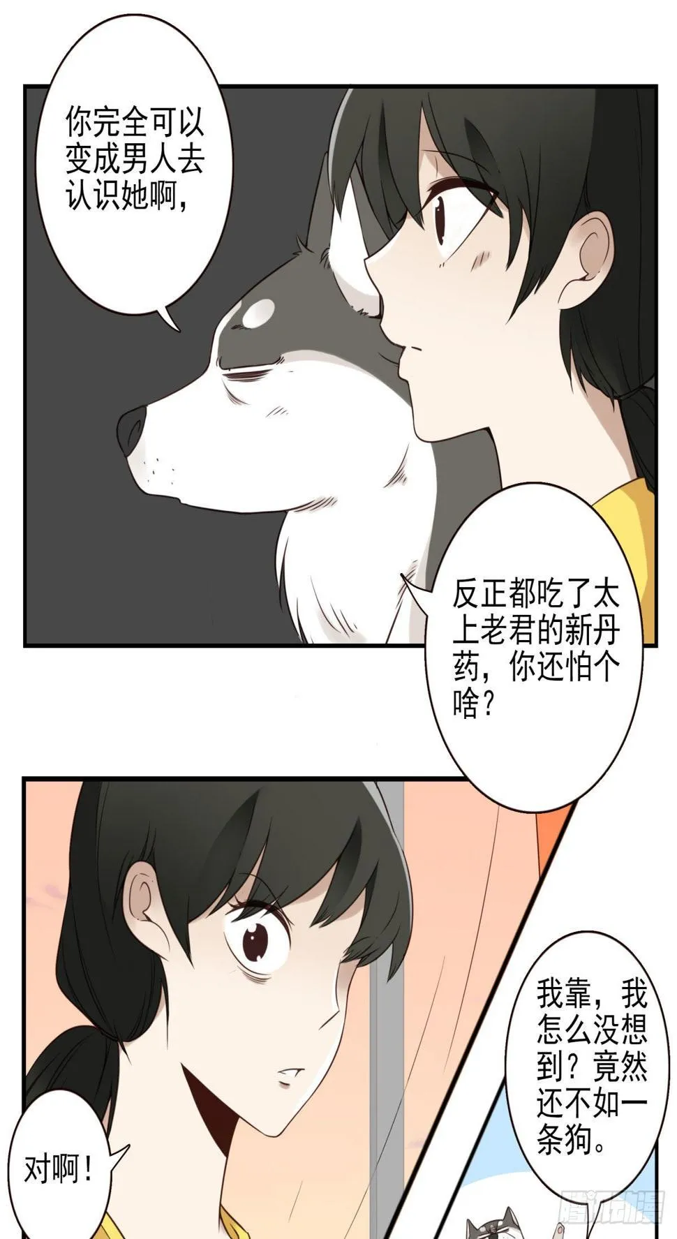 043-真不要脸 第6页