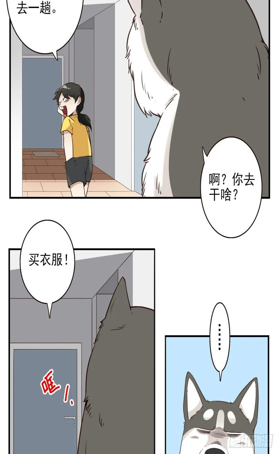 043-真不要脸 第8页