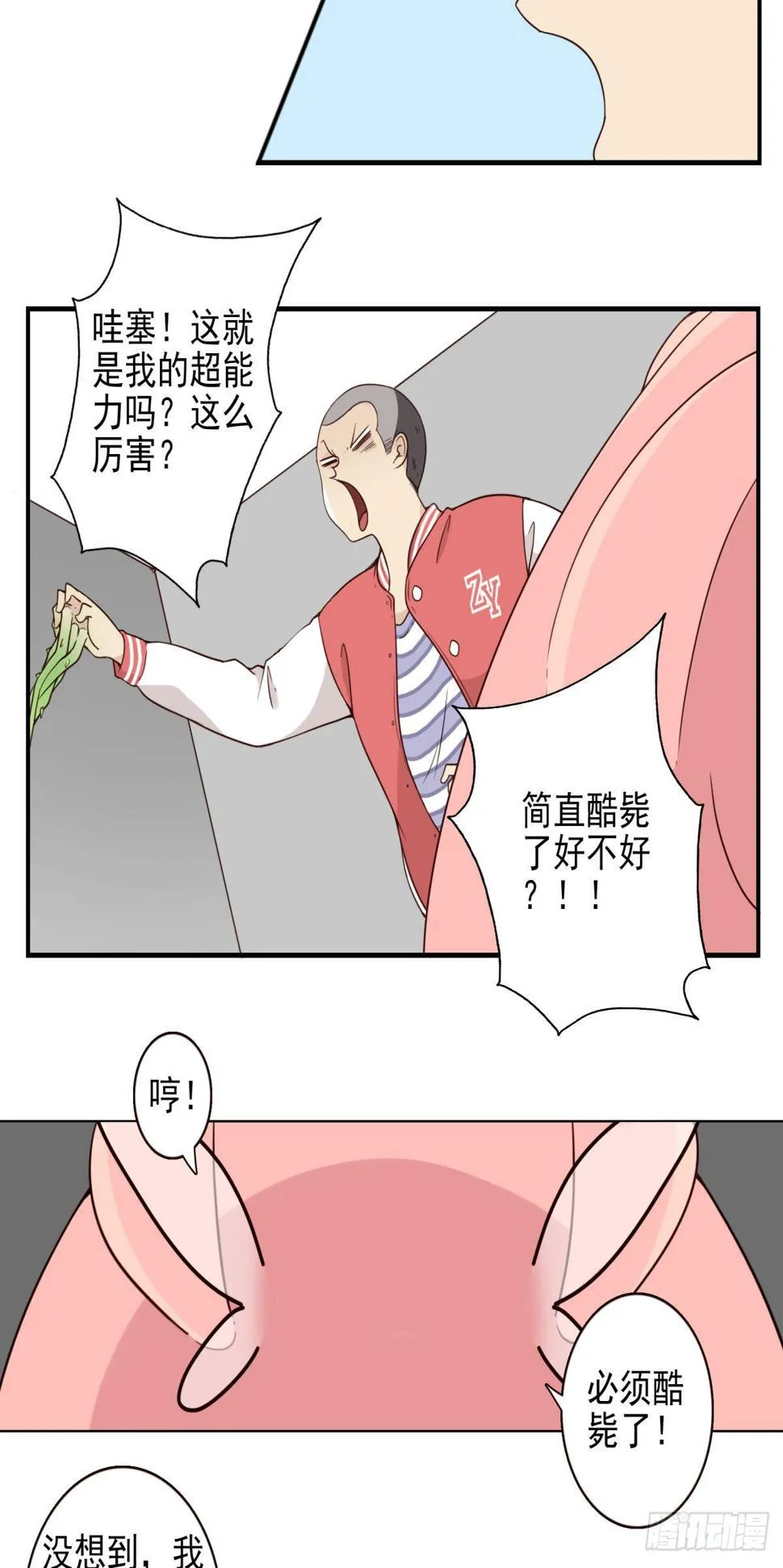 043-真不要脸 第12页