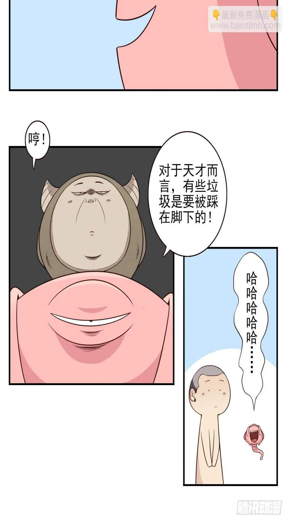 043-真不要脸 第14页