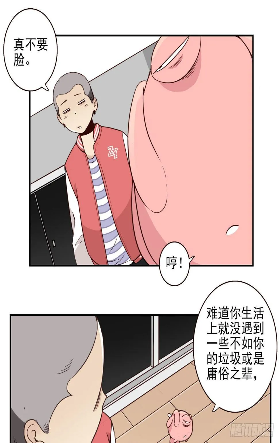 043-真不要脸 第15页