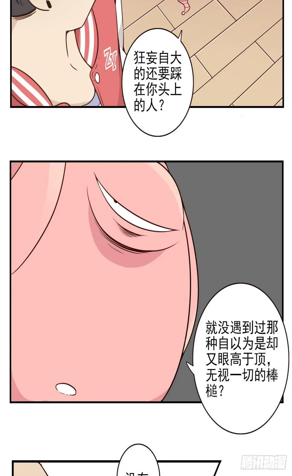 043-真不要脸 第16页
