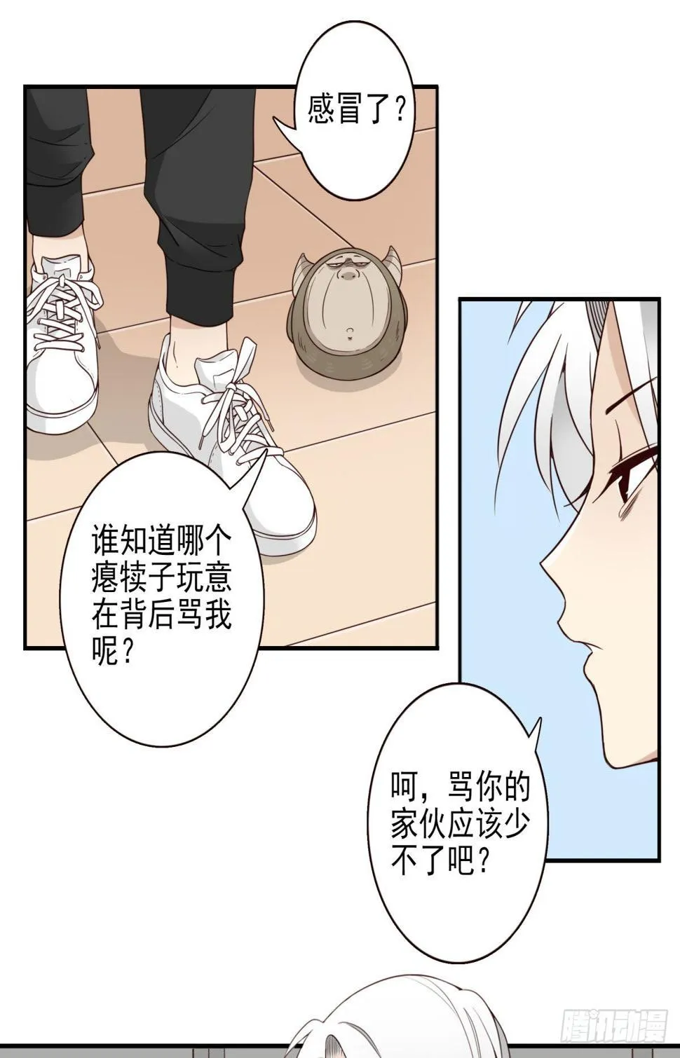 043-真不要脸 第19页