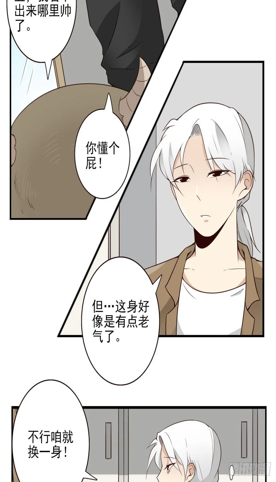 043-真不要脸 第21页