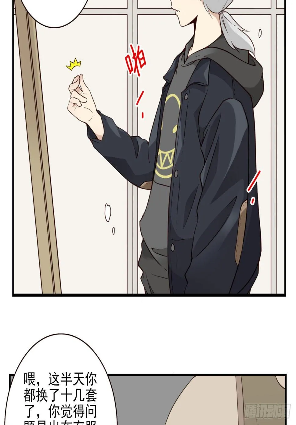 043-真不要脸 第22页