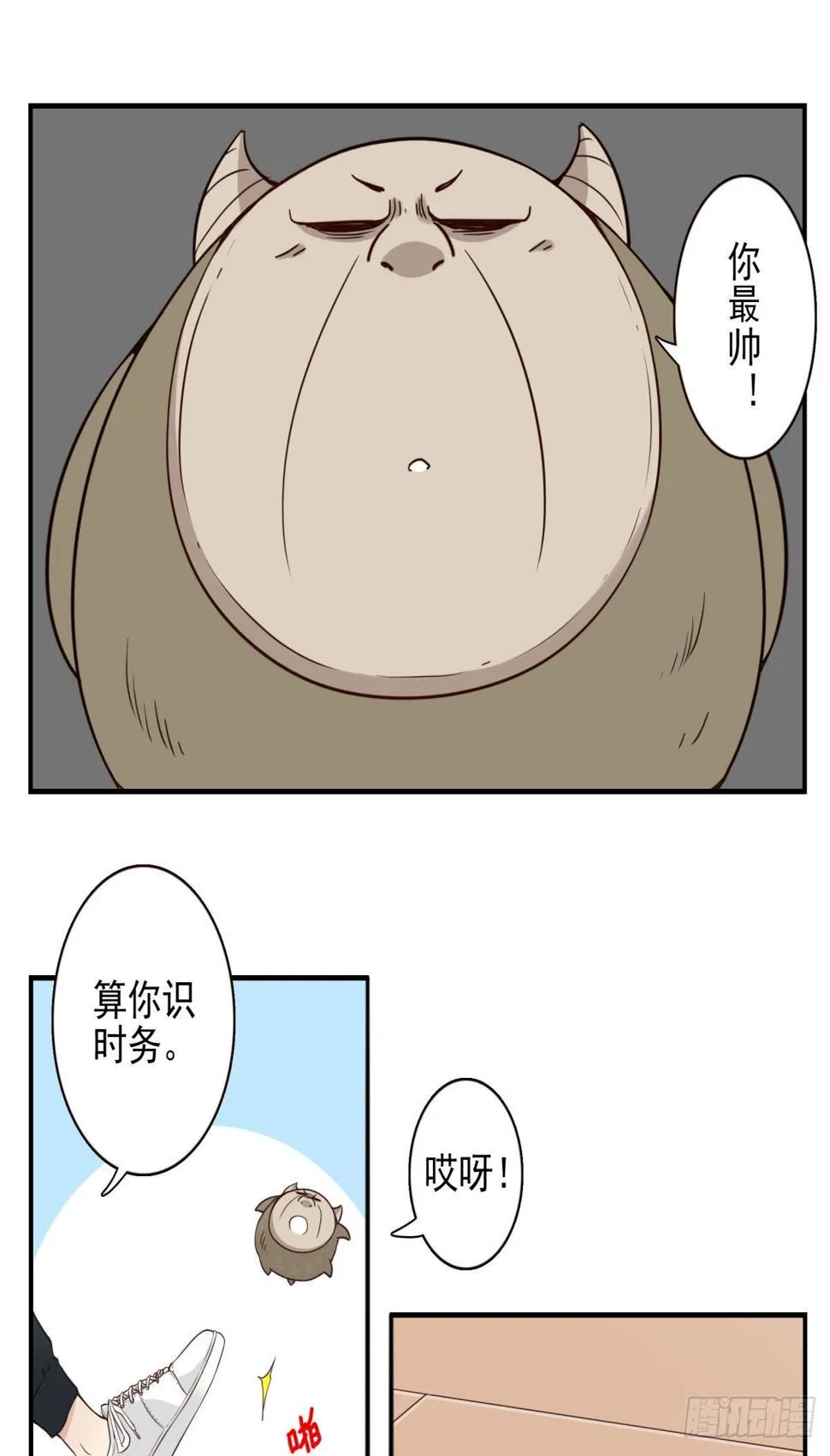 043-真不要脸 第24页