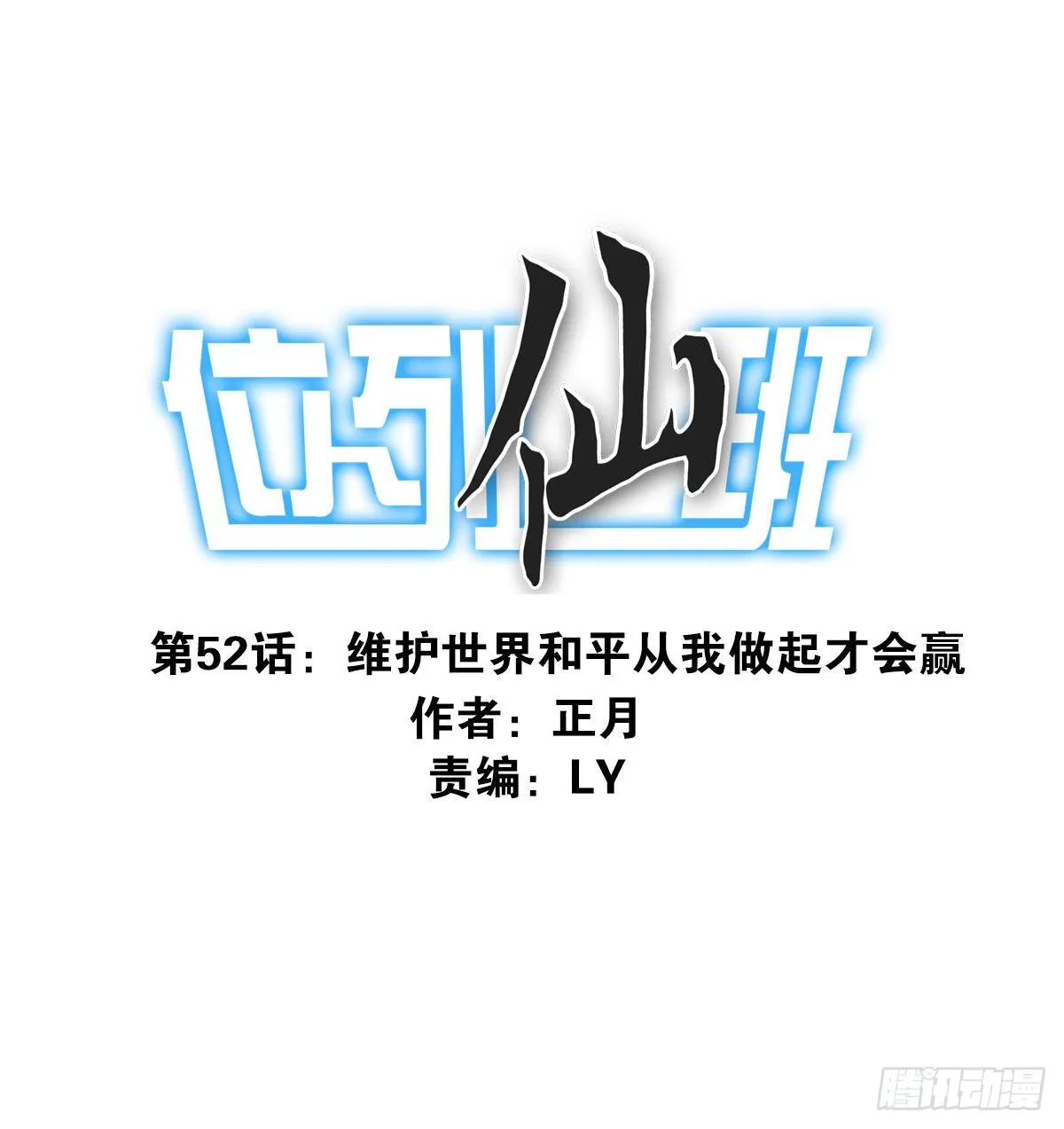 052-千里传音 第1页