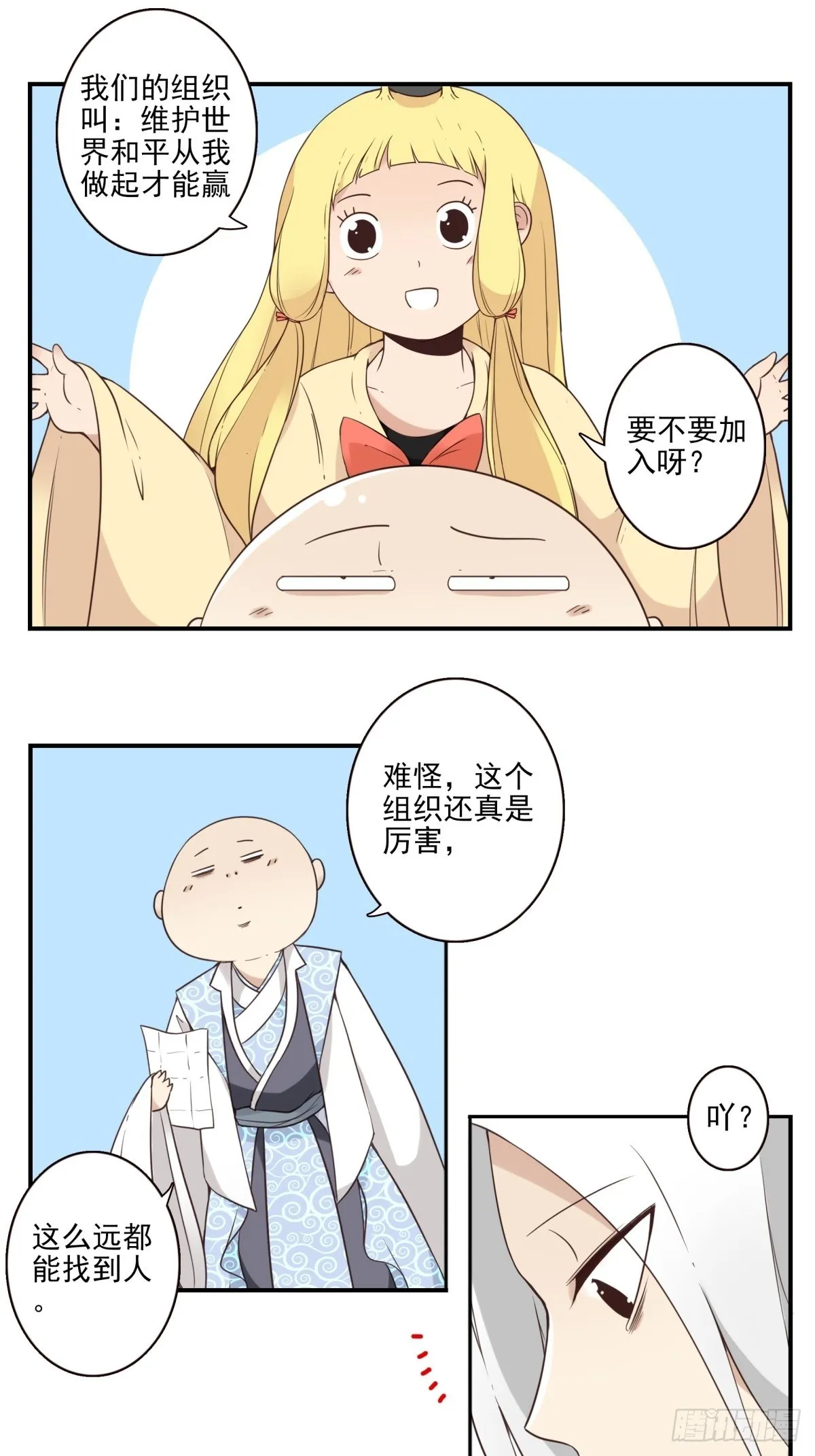 052-千里传音 第16页