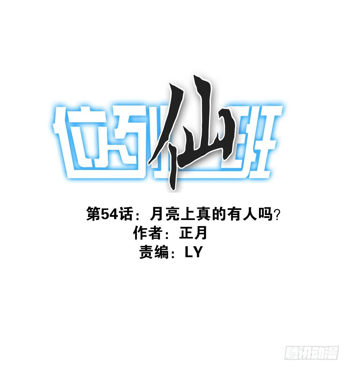 054-熟悉气息 第1页