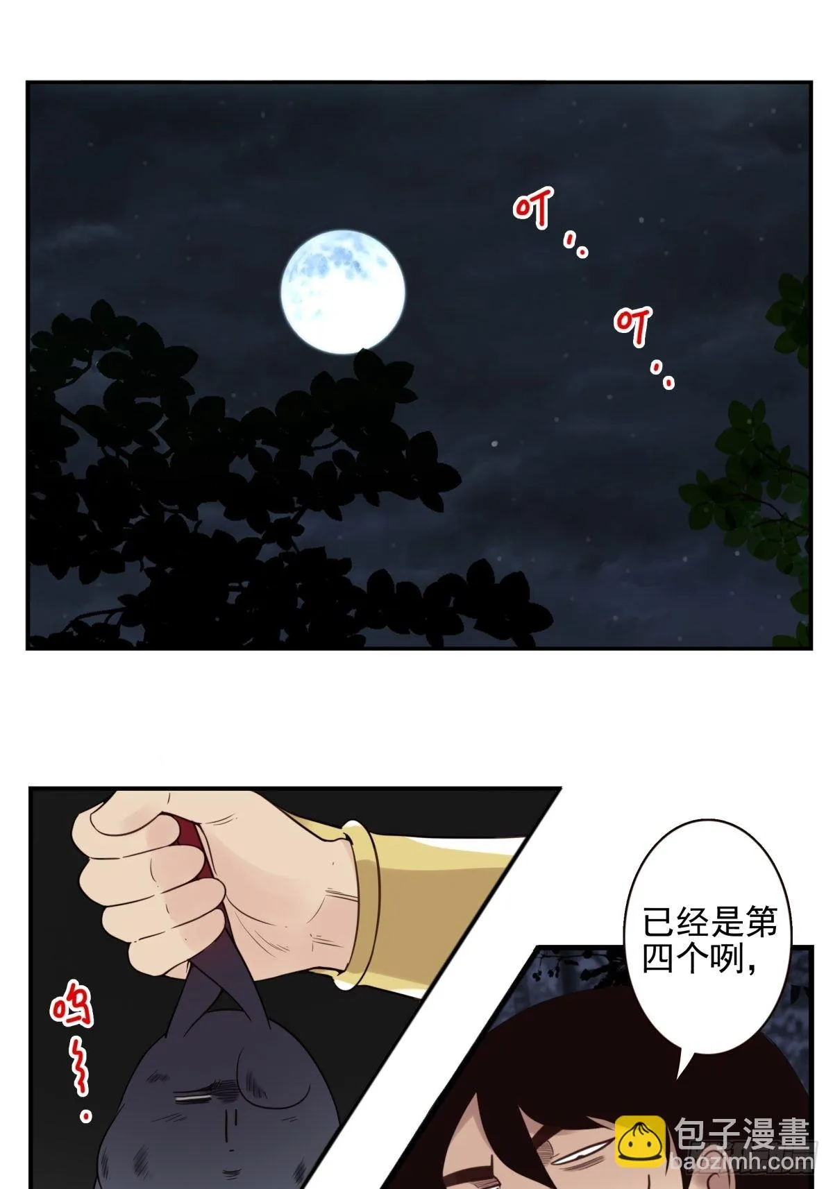 054-熟悉气息 第5页
