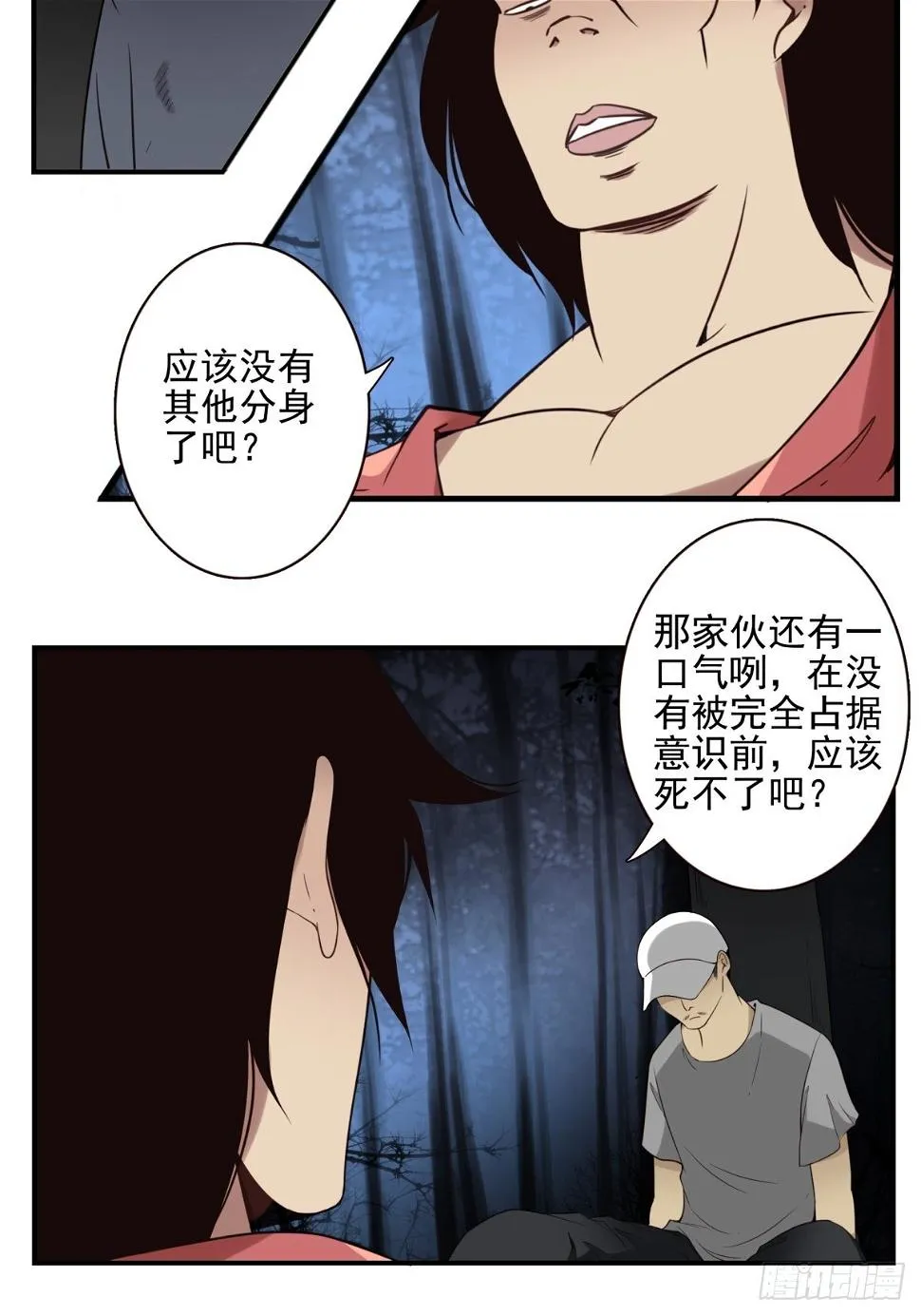 054-熟悉气息 第6页