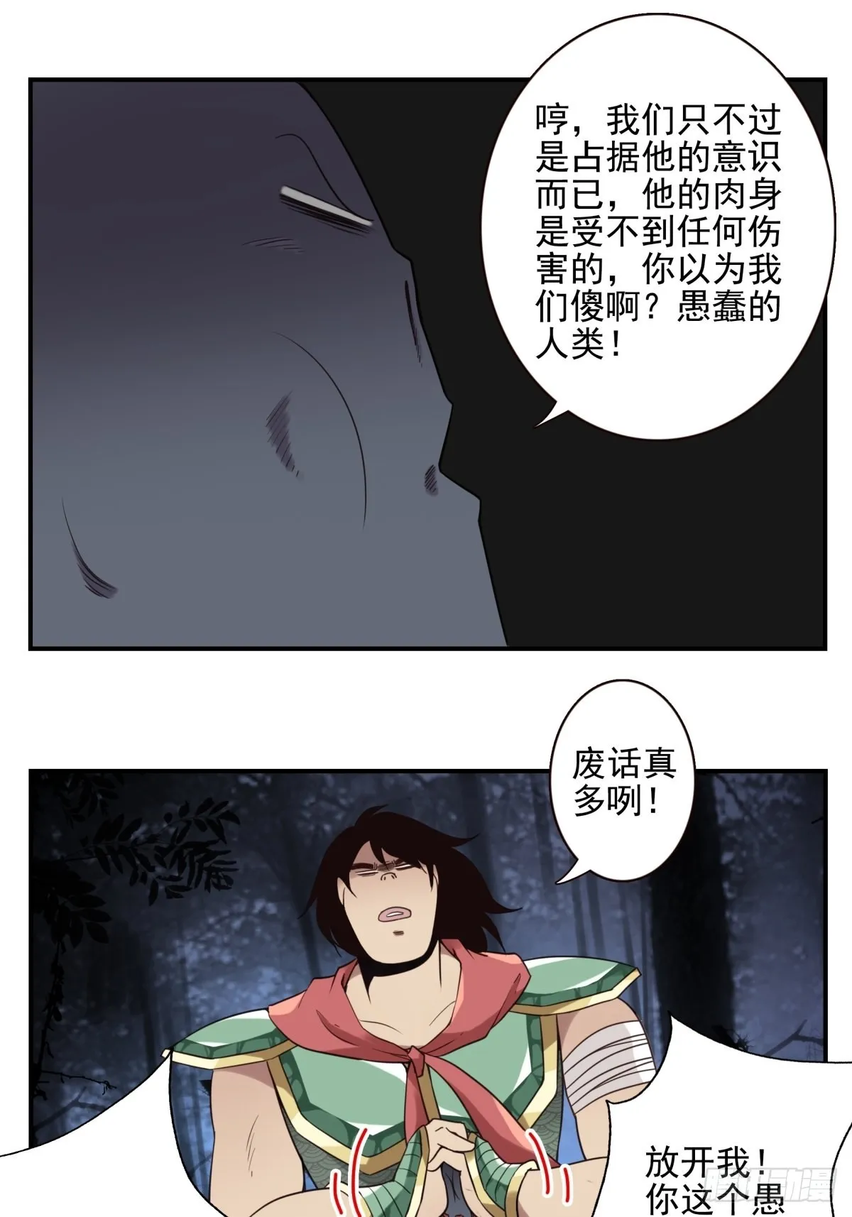 054-熟悉气息 第7页