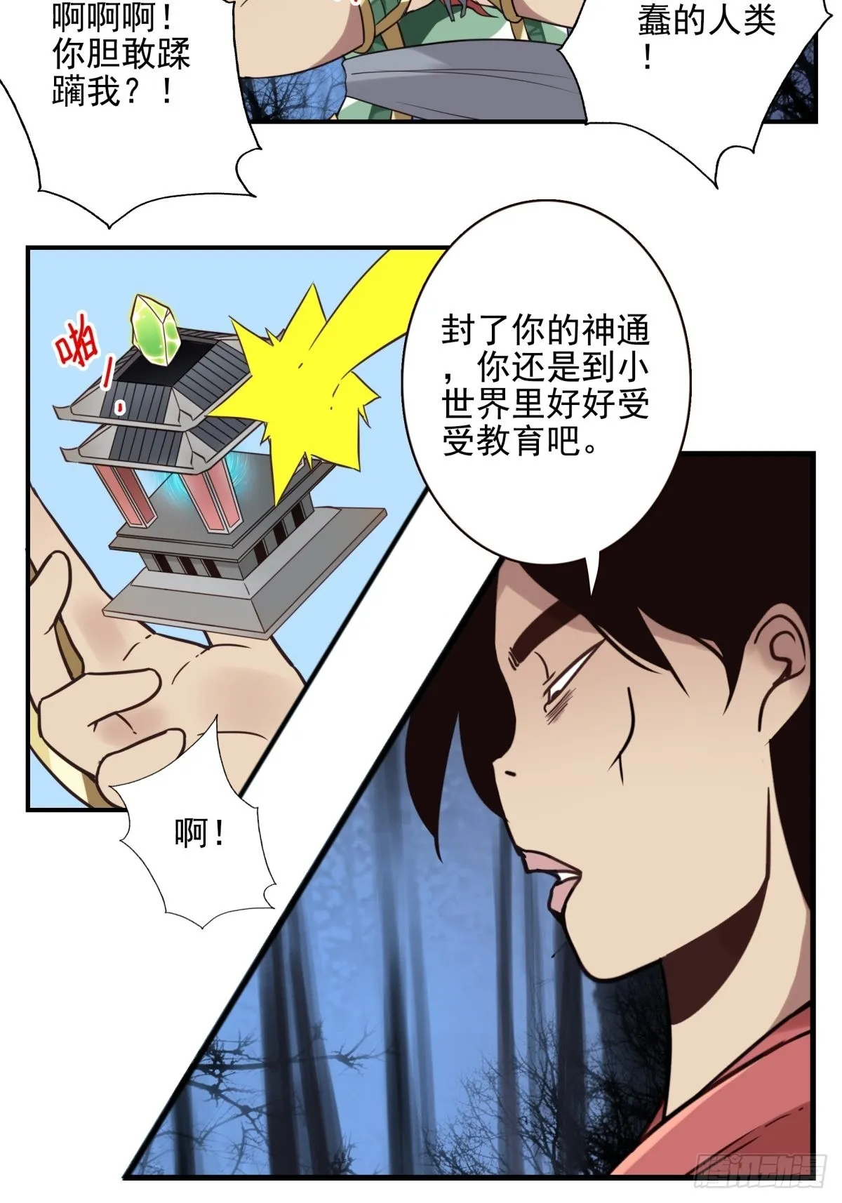 054-熟悉气息 第8页