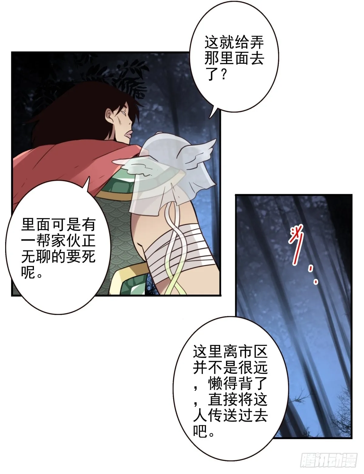 054-熟悉气息 第9页
