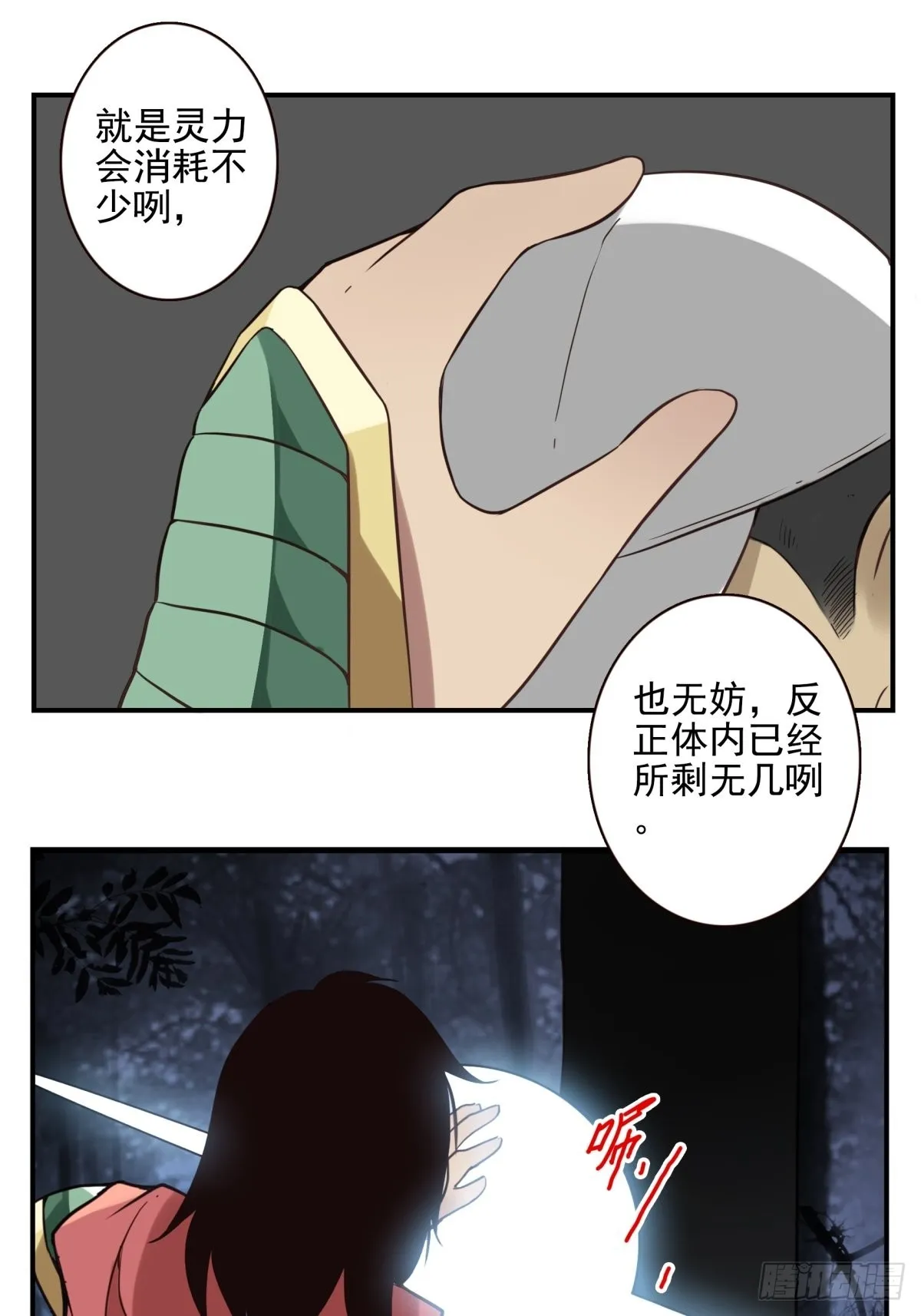 054-熟悉气息 第10页