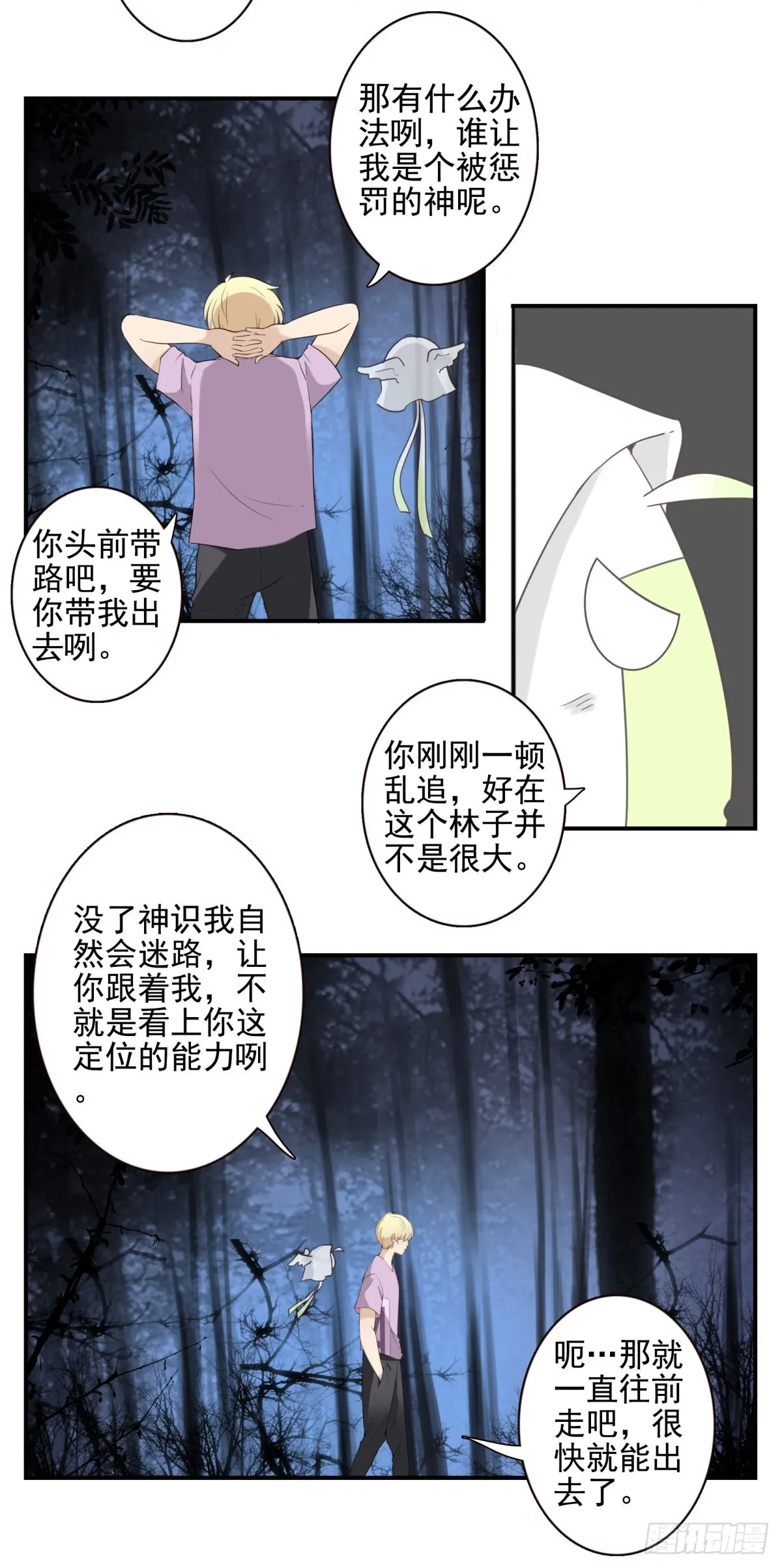 054-熟悉气息 第13页