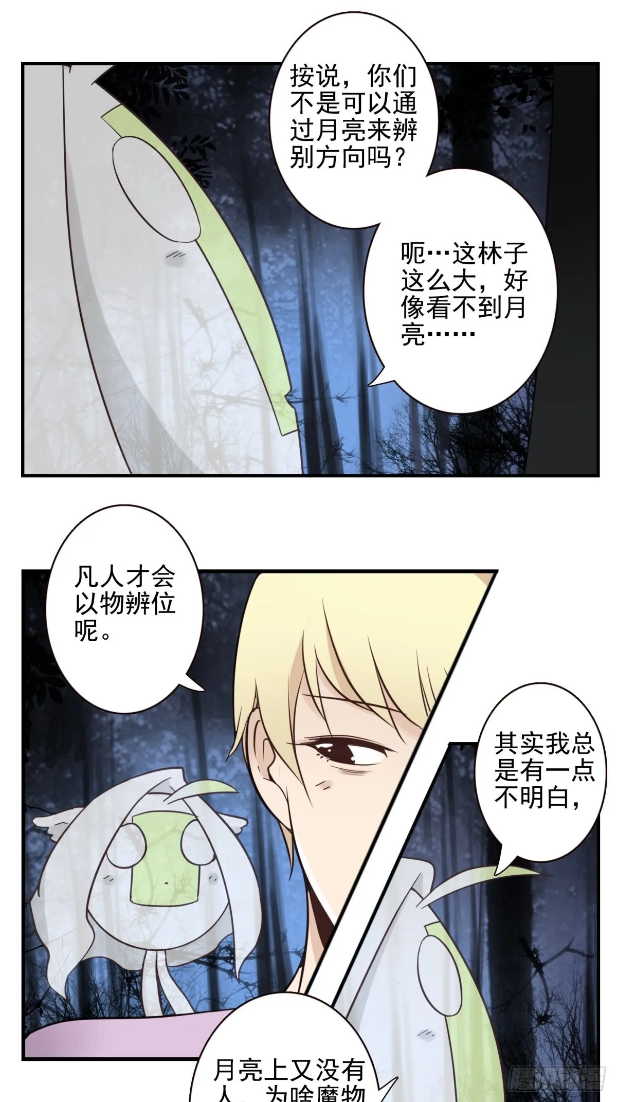 054-熟悉气息 第14页