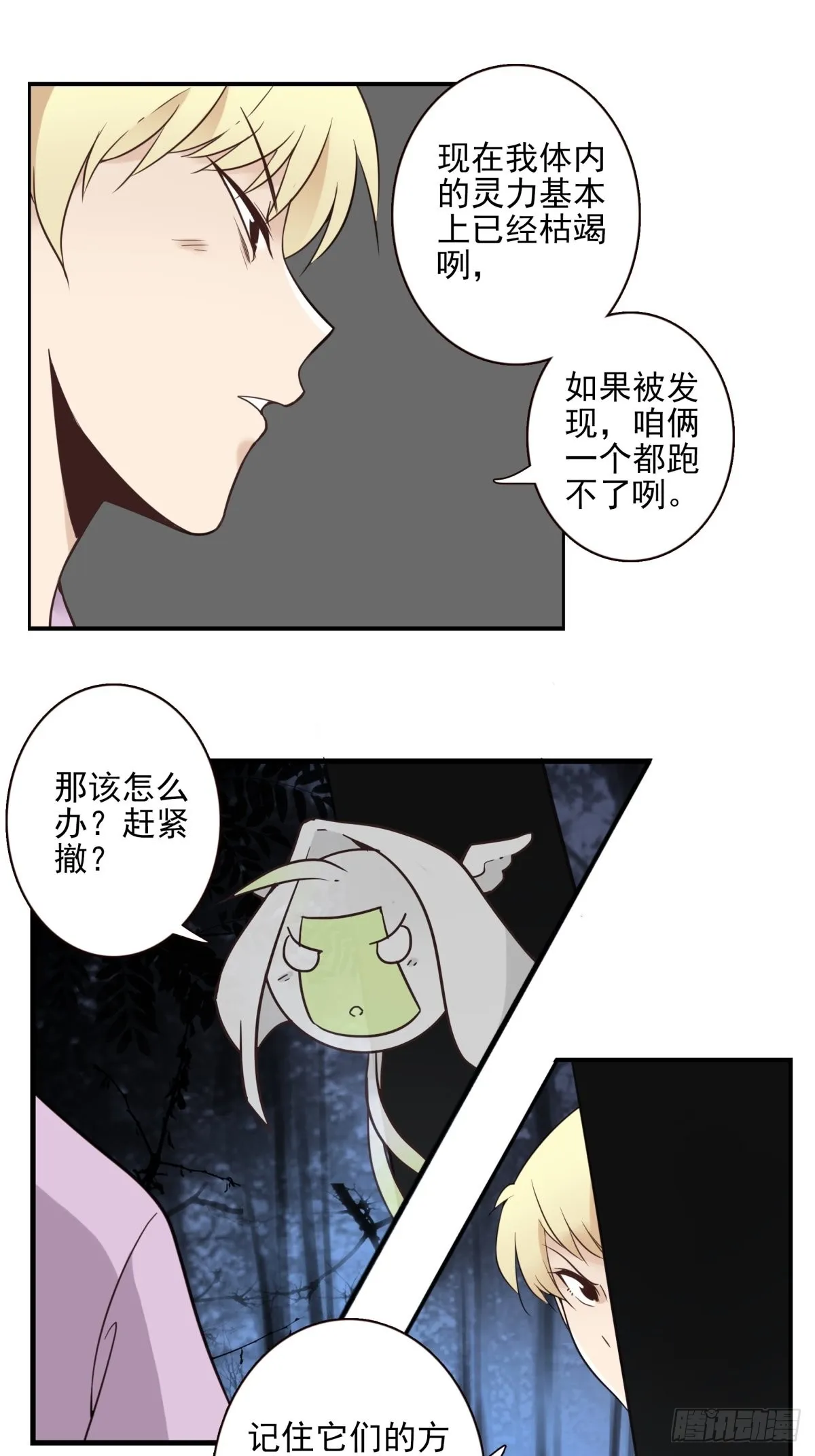 054-熟悉气息 第21页