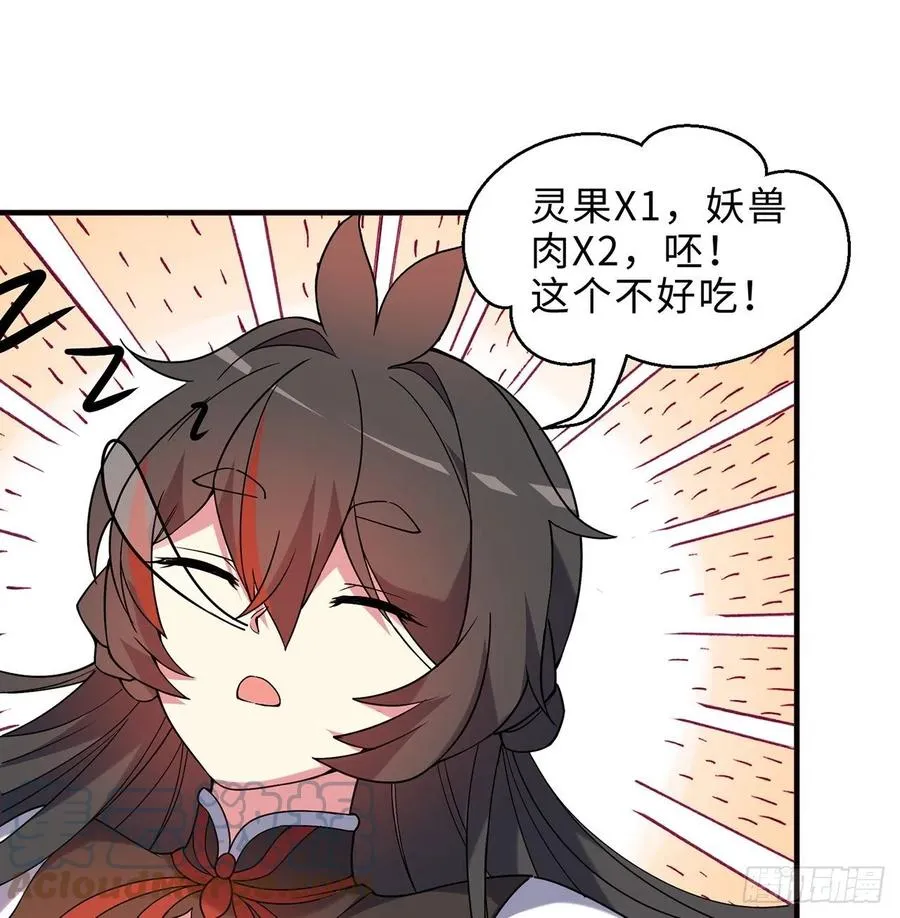 第28回-伙伴 第13页
