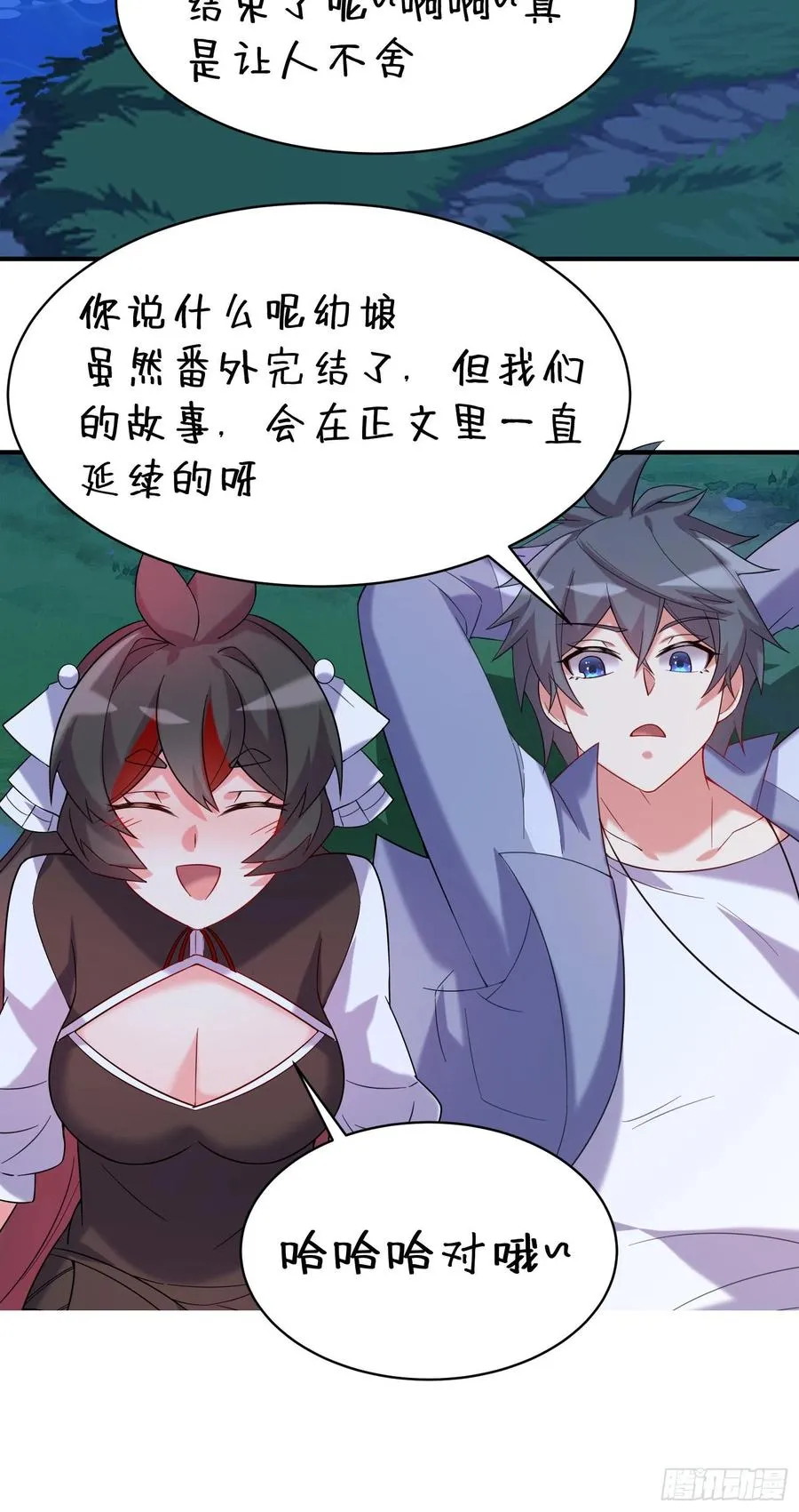 第28回-伙伴 第99页