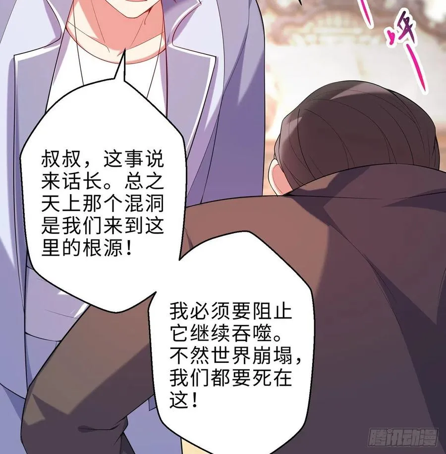 第27回-天地崩坏 第64页