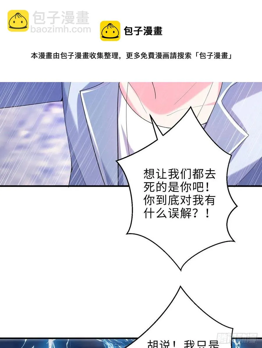 第27回-天地崩坏 第87页