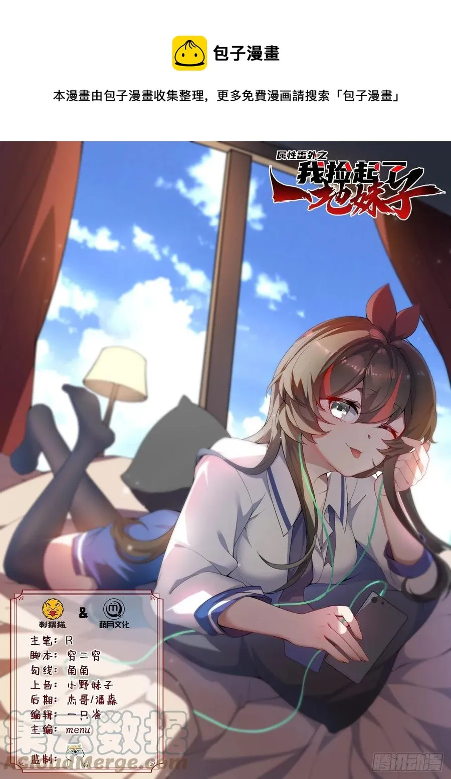 第26回-幼娘，开心吗？ 第1页