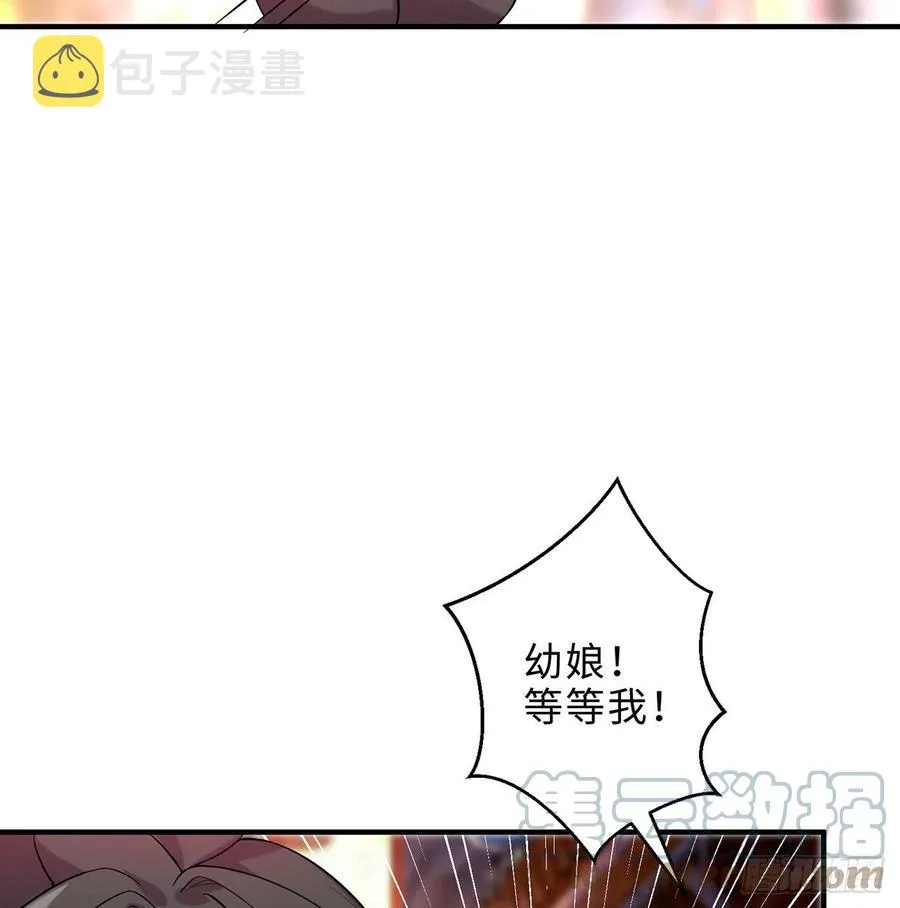 第26回-幼娘，开心吗？ 第4页