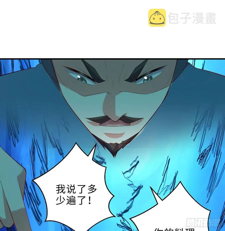第26回-幼娘，开心吗？ 第23页