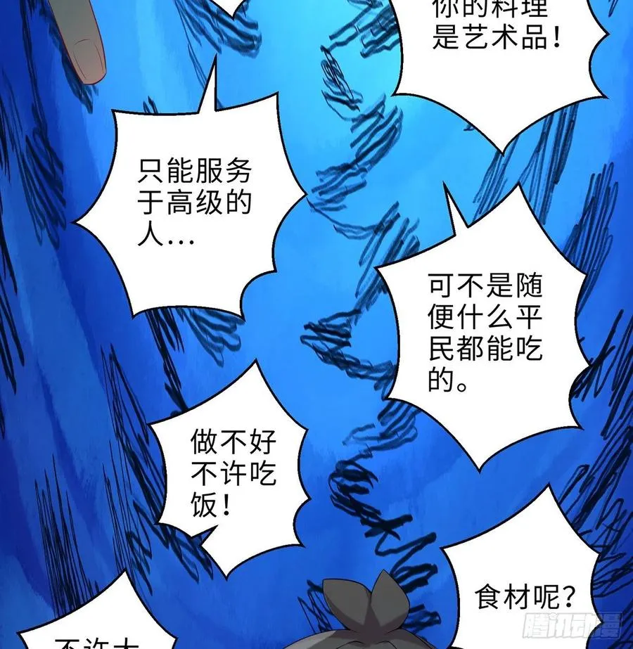 第26回-幼娘，开心吗？ 第24页