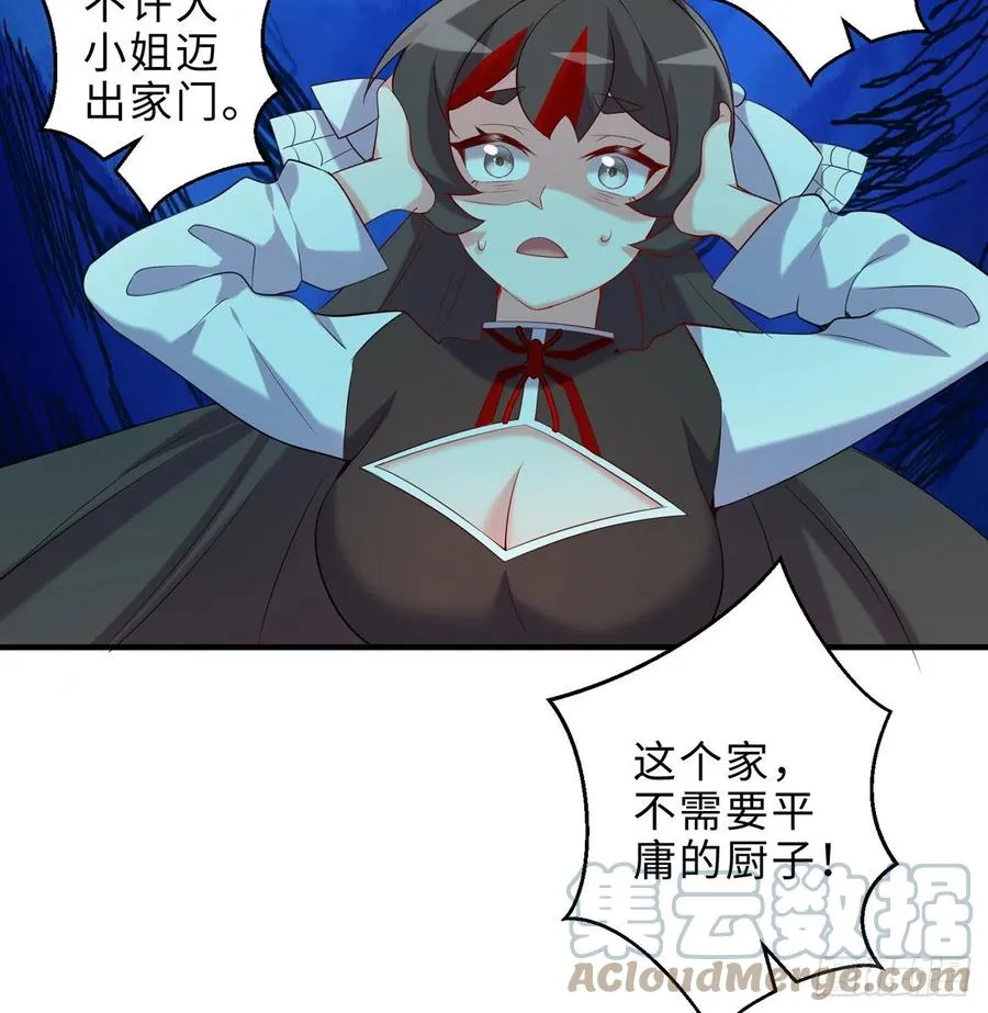 第26回-幼娘，开心吗？ 第25页