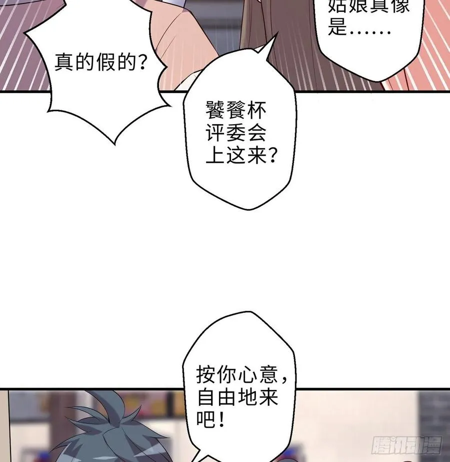 第26回-幼娘，开心吗？ 第38页