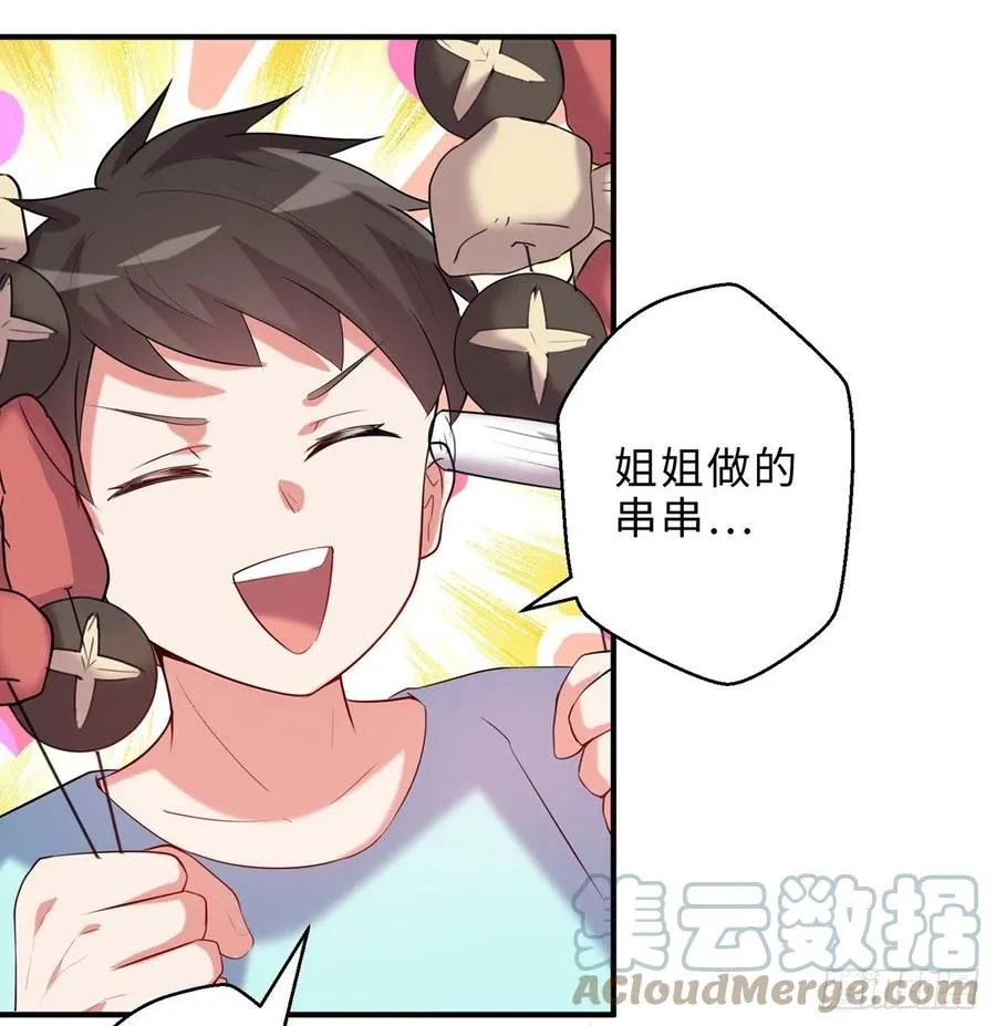 第26回-幼娘，开心吗？ 第61页