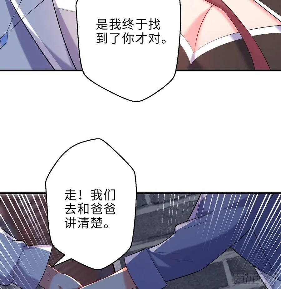 第26回-幼娘，开心吗？ 第72页