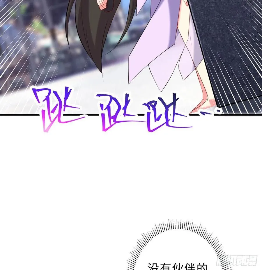 第26回-幼娘，开心吗？ 第74页
