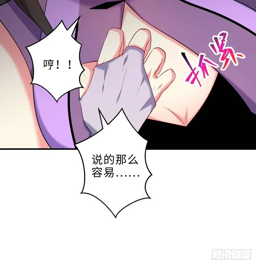 第26回-幼娘，开心吗？ 第77页