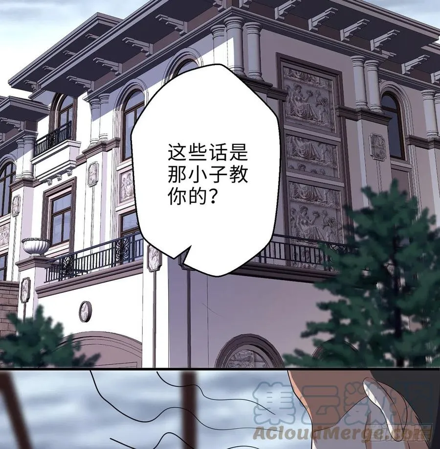 第26回-幼娘，开心吗？ 第79页