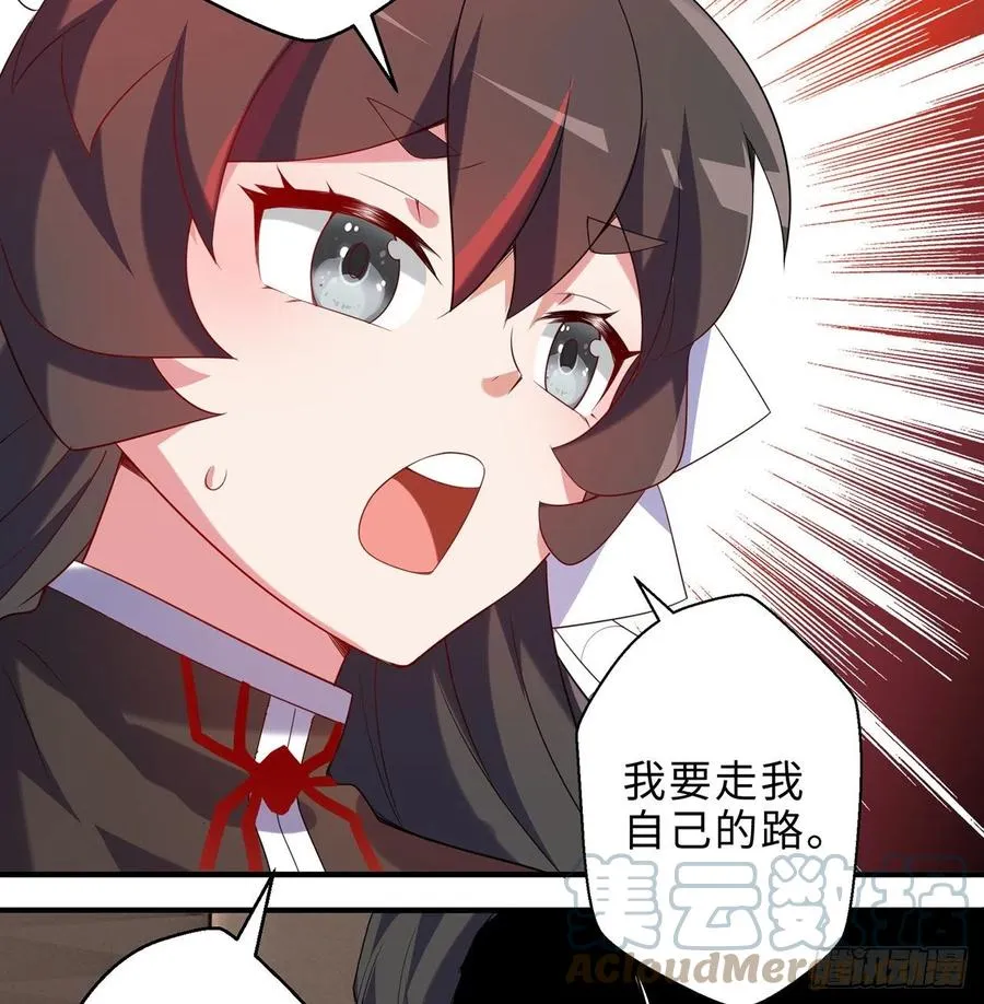 第26回-幼娘，开心吗？ 第82页