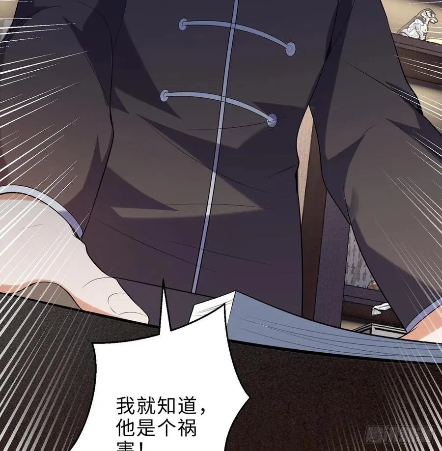 第26回-幼娘，开心吗？ 第87页