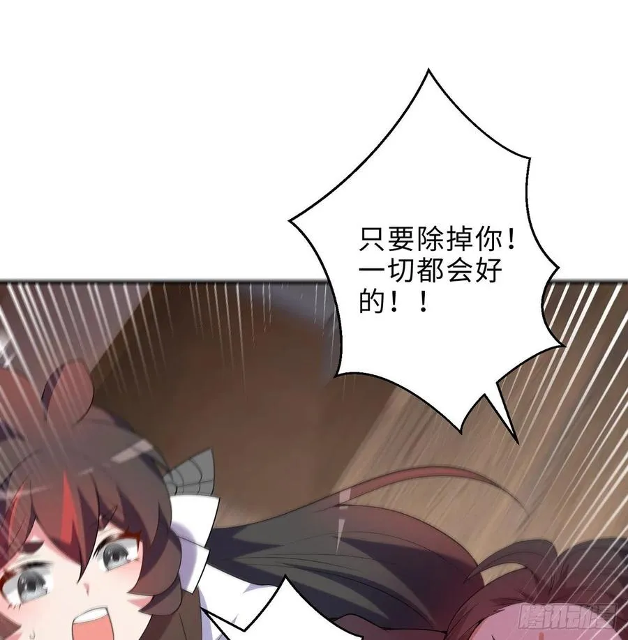 第26回-幼娘，开心吗？ 第90页